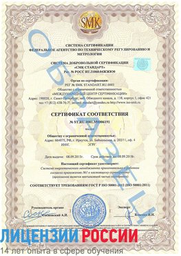 Образец сертификата соответствия Абинск Сертификат ISO 50001